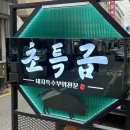 마산합포구 ⓘ-6 | 마산 고기집 산호동 초특급, nc 파크 먹거리로 추천하는 이유!