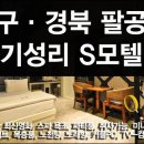 S모텔 이미지