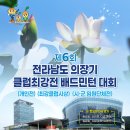 [전남경기위원회]제6호 전라남도의장기 클럽대항전 배드민턴대회[수정] 이미지