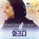 와즈다[동성아트홀][6월12일~6월25일][대구영화,대구연극,대구뮤지컬, 대구공연] 이미지