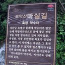 모악산마실길 1코스 이미지