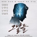 뮤지컬 <그날들> 이미지