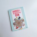광양마로초등학교 | [다른매듭] 어린이가 꼭 알아야 할 인권 - 어린이 인권 보장!