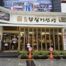 도담갈비선생 | 서면 무한리필 고깃집 [도담 갈비선생] 솔직후기