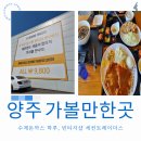제이트레이더스 | 양주 맛집 수제돈가스 하루 식사 후, 직수입창고 빈티지 샵 세컨트레이더스 방문한 후기