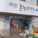 햇빛온누리약국 이미지