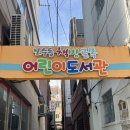 동서남-BOOK 작은도서관 | 보수동 책방골목 갔다가 발견한 보물! 들락날락 이용 후기