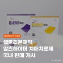 (주)셀트리온제약 이미지