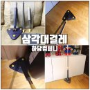 하담컴퍼니 | 삼각밀대 걸레 틈새청소도 깔끔하게 삼각대걸레 사용 리뷰