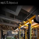 배드트레이너 이미지