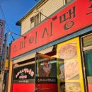 스파이시땡초불닭 이미지