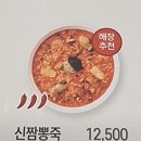 이마트24 봉일시장점 | 본죽&amp;비빔밥 봉일시장점 본죽메뉴추천 신짬뽕죽 충격적 칼로리는?