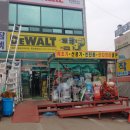 동남공구철물