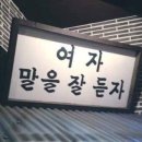 여자말을잘듣자 이미지
