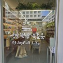용인독서모임 광교상담책방 북돋움 &amp; JoyFull Life에서 힐링하기