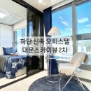 대운스카이뷰2차 이미지