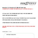 [Beam RC Mall] Monster 5.0 Stretch KIT 전용 신규 부품 업데이트 안내. 이미지