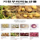 기찬농산물