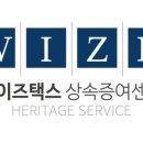 와이즈택스상속센터