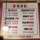관문고기 이미지