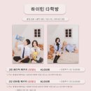 다락방 친구들 | 이프유스튜디오 홍대점 | 홍대 셀프사진관 추천, 커플 기념일 사진 촬영하기 좋은 하이틴 다락방 후기