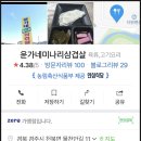 윤가네미나리삼겹살 이미지