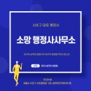 소망행정사사무소 이미지