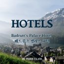 E 팰리스 호텔(E PALACE HOTEL) | 호텔 217] 🇨🇭 스위스 생모리츠 럭셔리 호텔 / Badrutt’s Palace Hotel / 배드루츠 팰리스 호텔 / 파클...