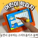 오즐지중국어교육 | 6살 한글 수학 학습지 아이가 스스로 하는 재밌는 교육 스마트올키즈 올백 솔직 후기