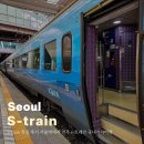 GooD Sea | s-train 특실 후기 서울역 전주 s-트레인 국내기차여행