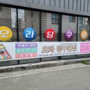 오라당구장 - 금정구 금강로647번길 53 | 오라당구장