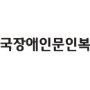 (사)한국장애인문인복지후원회 이미지