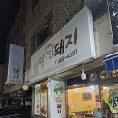 쌈짱돼지