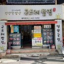 화정곤드레