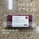 한의사 원장도 직접 복용하는 체력 보강의 명약! 원방 공진단 내 돈 내산 복용 후기 - (1차 후기)