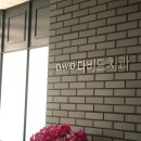 다비드치과의원 이미지