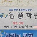 늘품학원 이미지