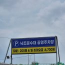 다대포해수욕장역 2번 출구 앞 | [다대포해수욕장] 다대포 낙조분수대 공영주차장