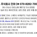 진아수입