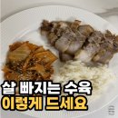 송원파트너스 | 수육 삶는법 (인덕션·압력밥솥)｜쌍화탕 없이 저당 다이어트 수육 + 남은 수육 데우는법
