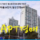 건영아파트(마을) 이미지