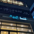 오하운 폴댄스 체험수업(1월 3일 금요일)