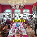 생활의상 | 싱가포르 페라나칸 맨션 투어와 전통의상 케바야 체험후기