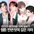희원국어영천학원 | 아기가 생겼어요 원작 결말 vs 드라마, 웹툰 찐팬 뒷목 잡은 차이 3가지(채널A 토일드라마)