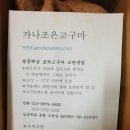 [해남고구마] 가나조은고구마의 해남황토호박고구마 시식후기