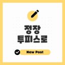 로제트힐 | 연말 정장 투피스로 빛나는 모임에서 돋보이기 비법 공개