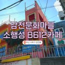 감천문화마을 | 부산 감천문화마을 소행성B612카페 후기! 뷰맛집+디저트+기념품까지!