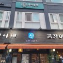 강남곰장어 이미지