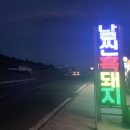 날씬흑돼지 이미지