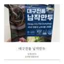 (주)성경순만두 | 쿠팡 성경순만두 대구전통 납작만두 구매 후기 가격 칼로리 조리법 성경순 납작만두